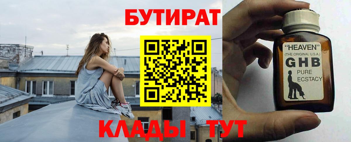 Бутират 1.4BDO Солнечногорск