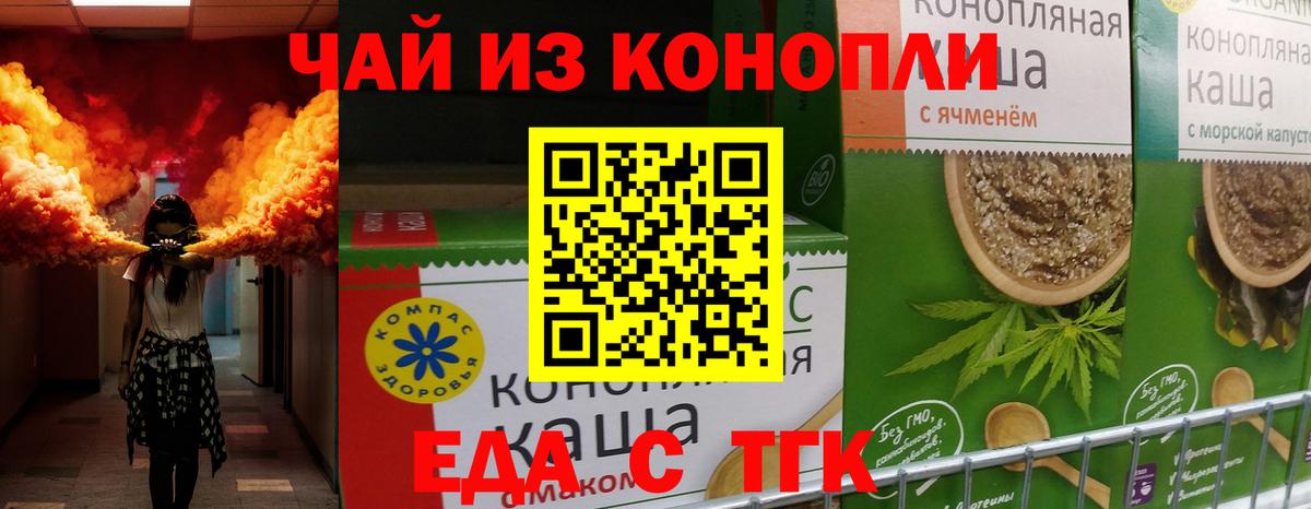 Еда ТГК марихуана Солнечногорск