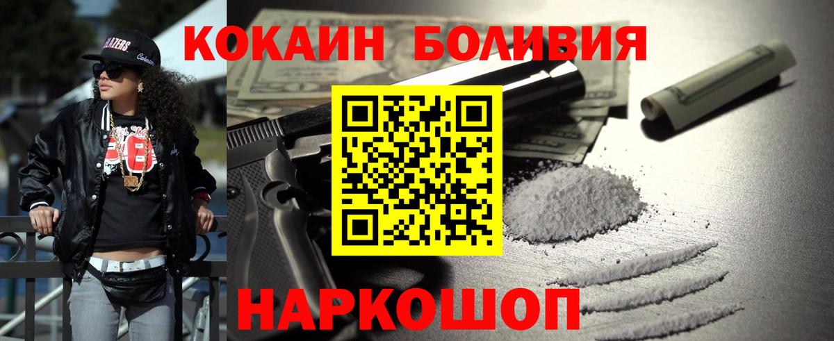 Кокаин Боливия Солнечногорск