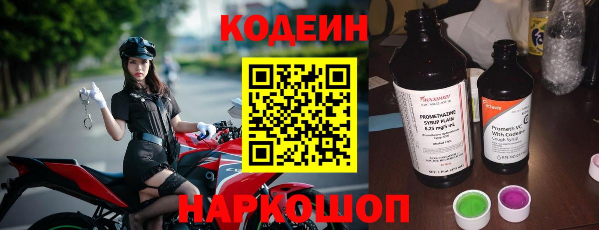 Солнечногорск  Codein Purple Drank  Вход с VPN 