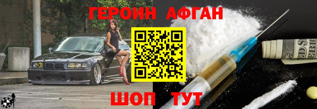 Героин хмурый Солнечногорск