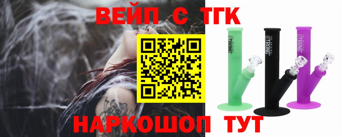 Дистиллят ТГК жижа Солнечногорск